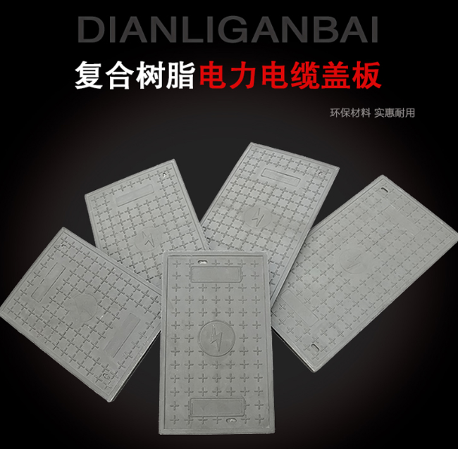 鲤城树脂复合电力盖板展示